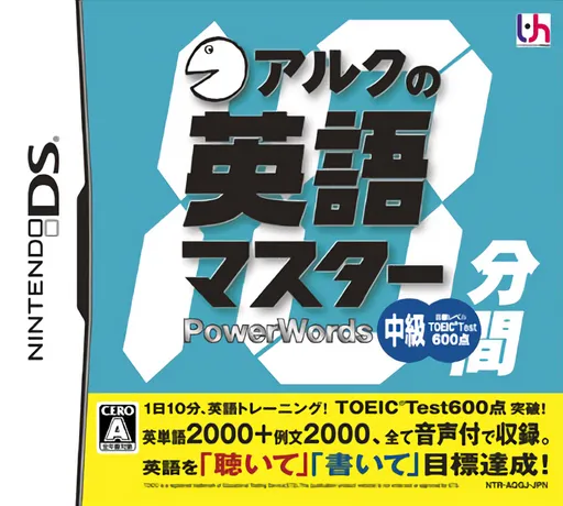 ALC no 10-punkan Eigo Master - Chuukyuu (Japan)